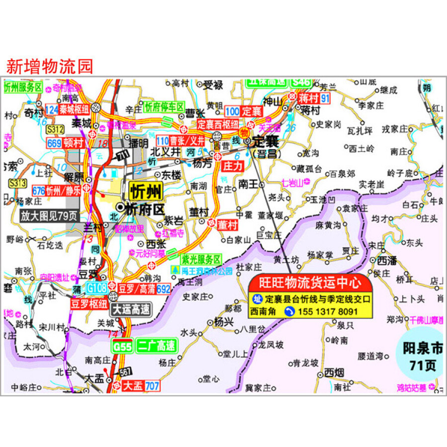 2016中國高速公路及城鄉公路網地圖集(物流版)