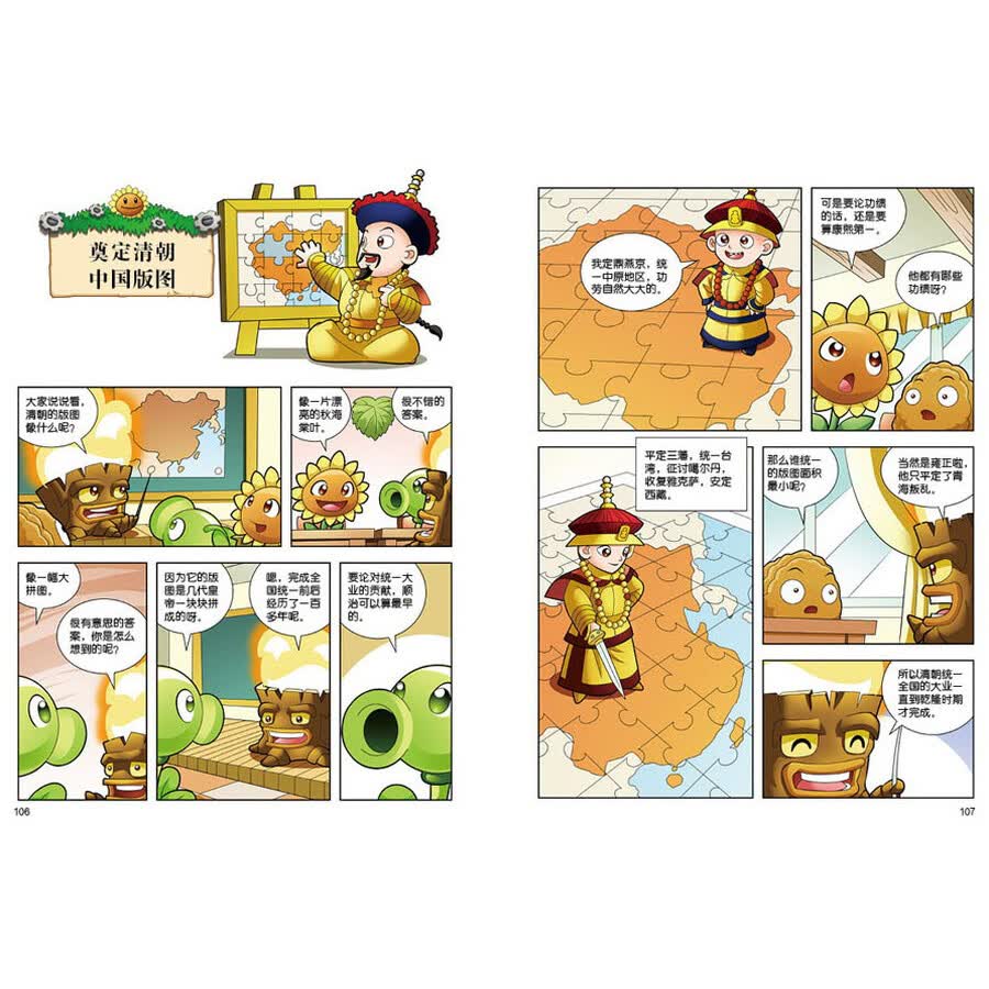 植物大战僵尸2武器秘密之神奇探知历史漫画·清朝(上)