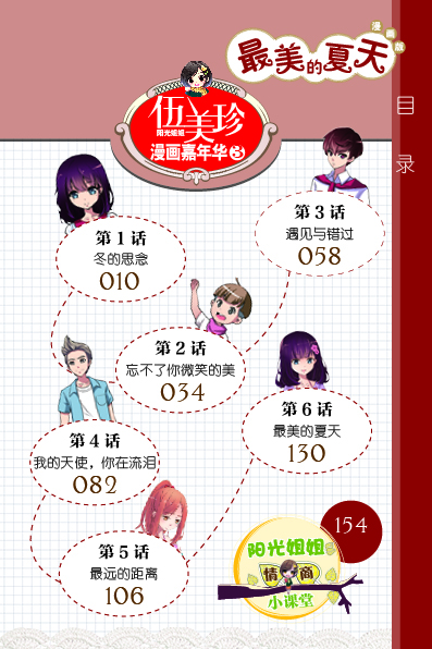 儿童文学名家典藏漫画·伍美珍漫画嘉年华 3 最美的夏天