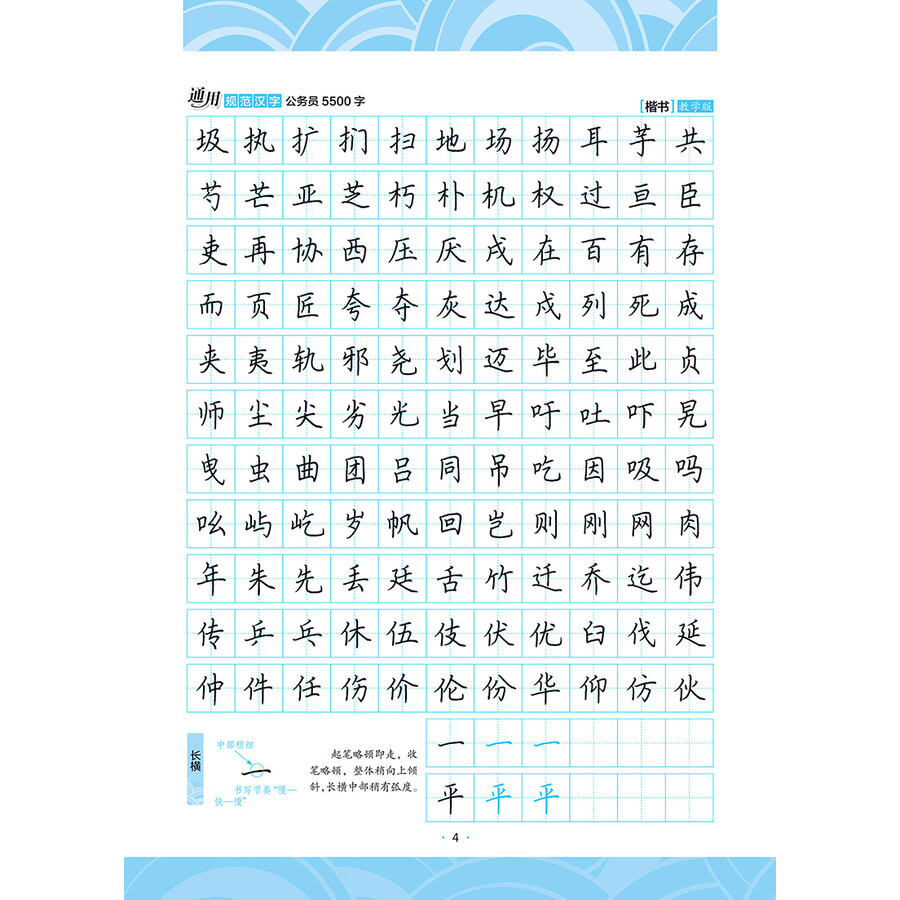 墨点字帖 通用规范汉字公务员5500字(教学版 楷书)