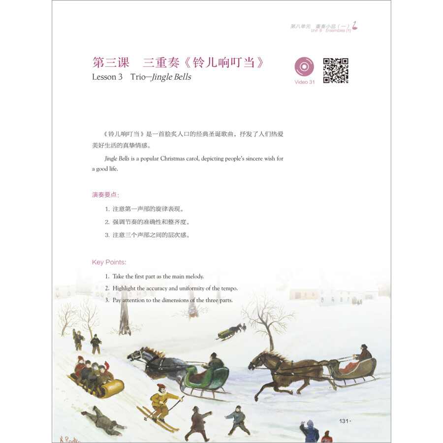 Sample pages of Easy Steps to Chinese Music: Yangqin (Chinese Dulcimer) (with DVD) (ISBN:9787513594707)
