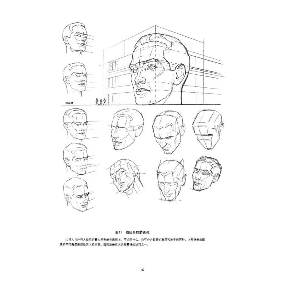 《头手素描精解》(安德鲁·路米斯)【摘要 书评 试读】- 京东图书