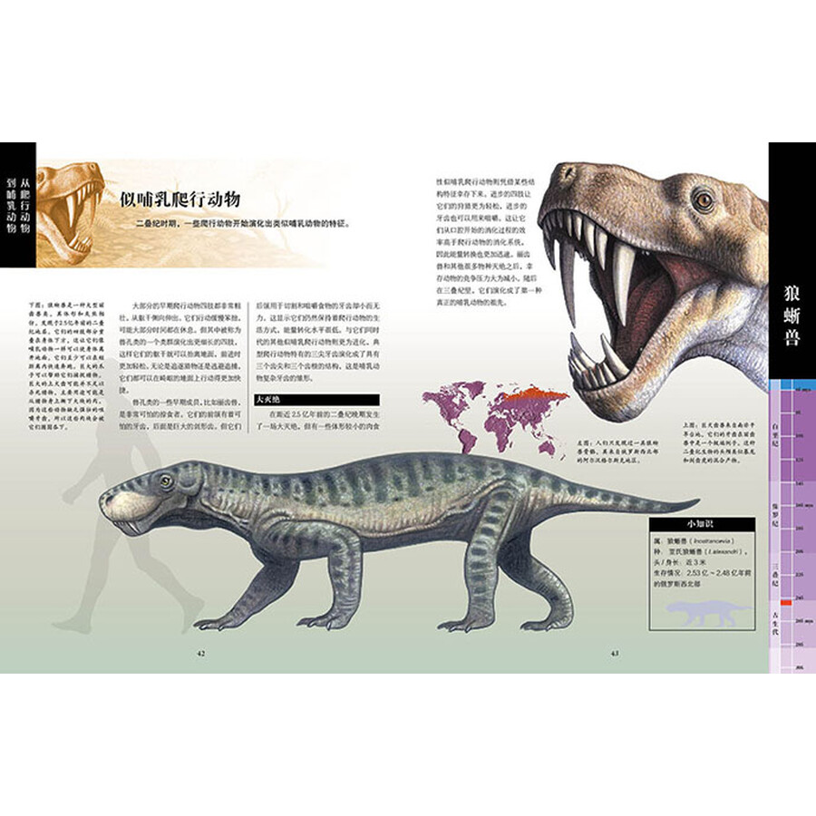 远古探秘系列:史前哺乳动物