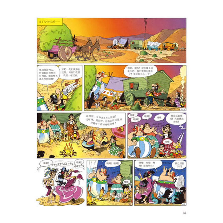 高卢英雄历险记(第2辑) (爱心树童书)