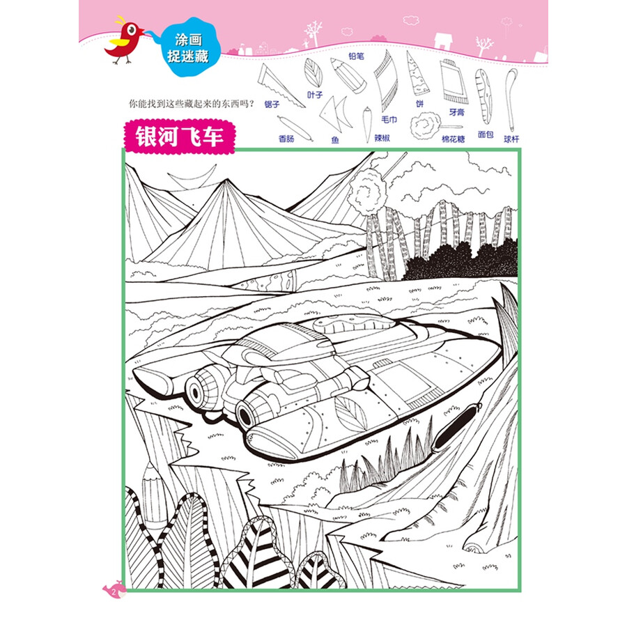 涂画捉迷藏(全4册)