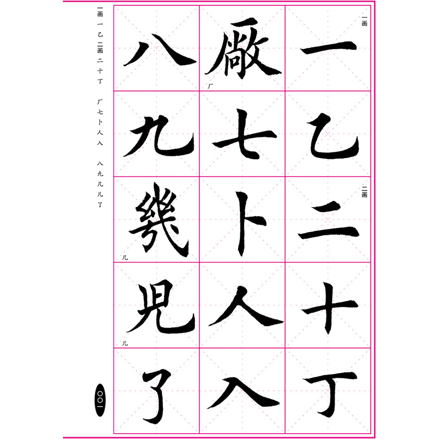 华夏万卷毛笔字帖 田英章毛笔楷书字汇 软笔书法成人学生练字帖