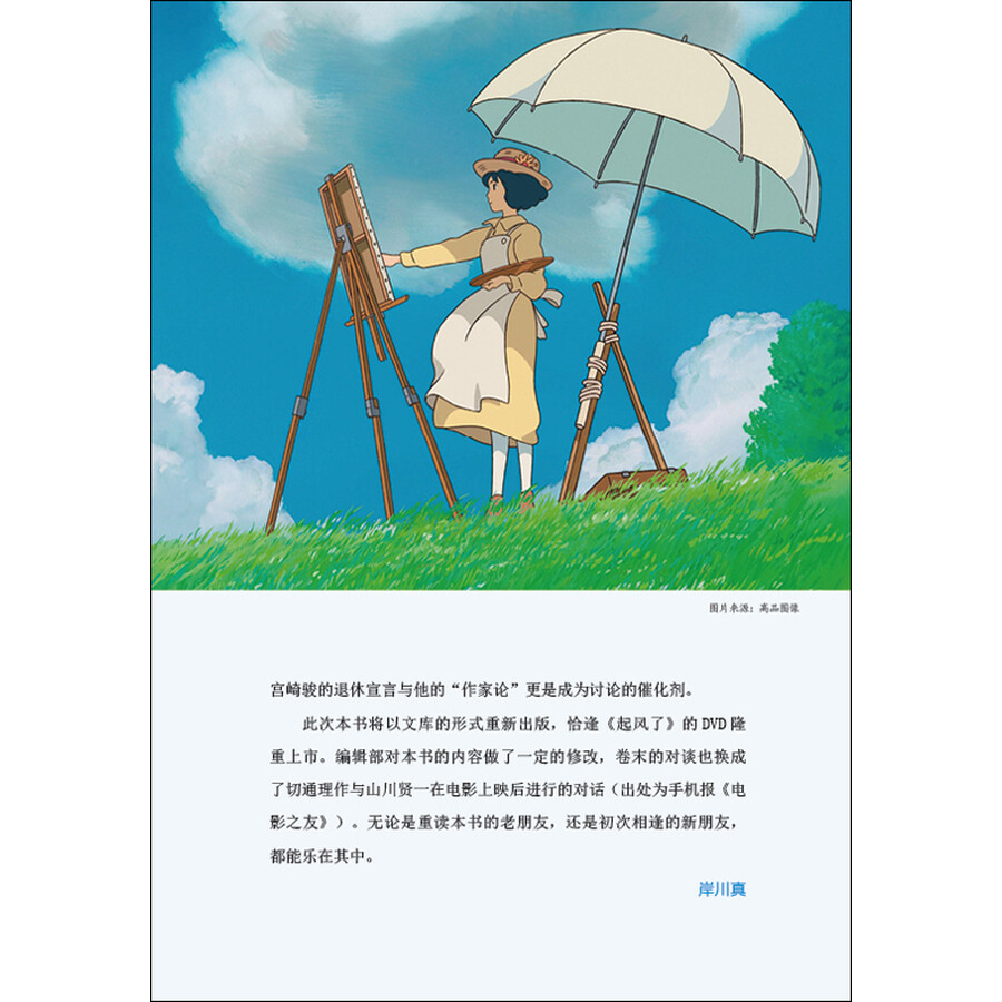 宫崎骏和他的世界