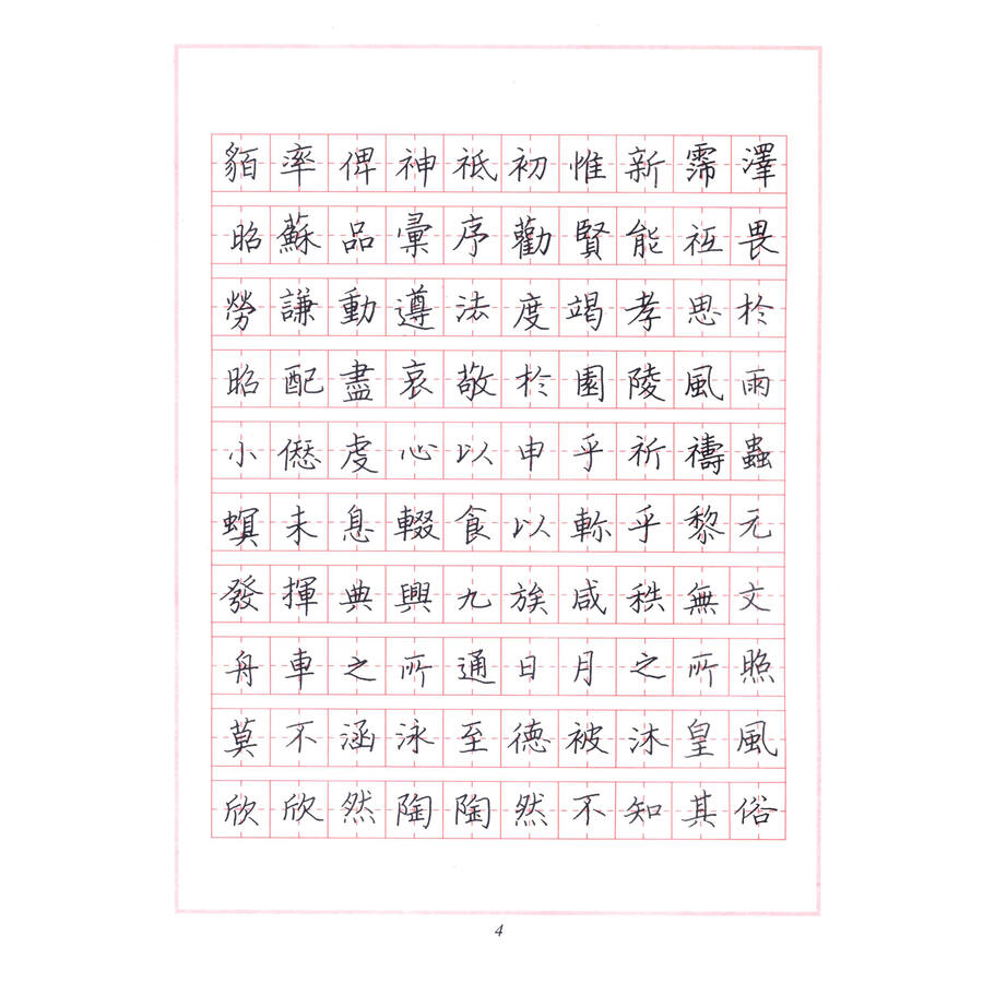 钢笔字临帖系列:柳体