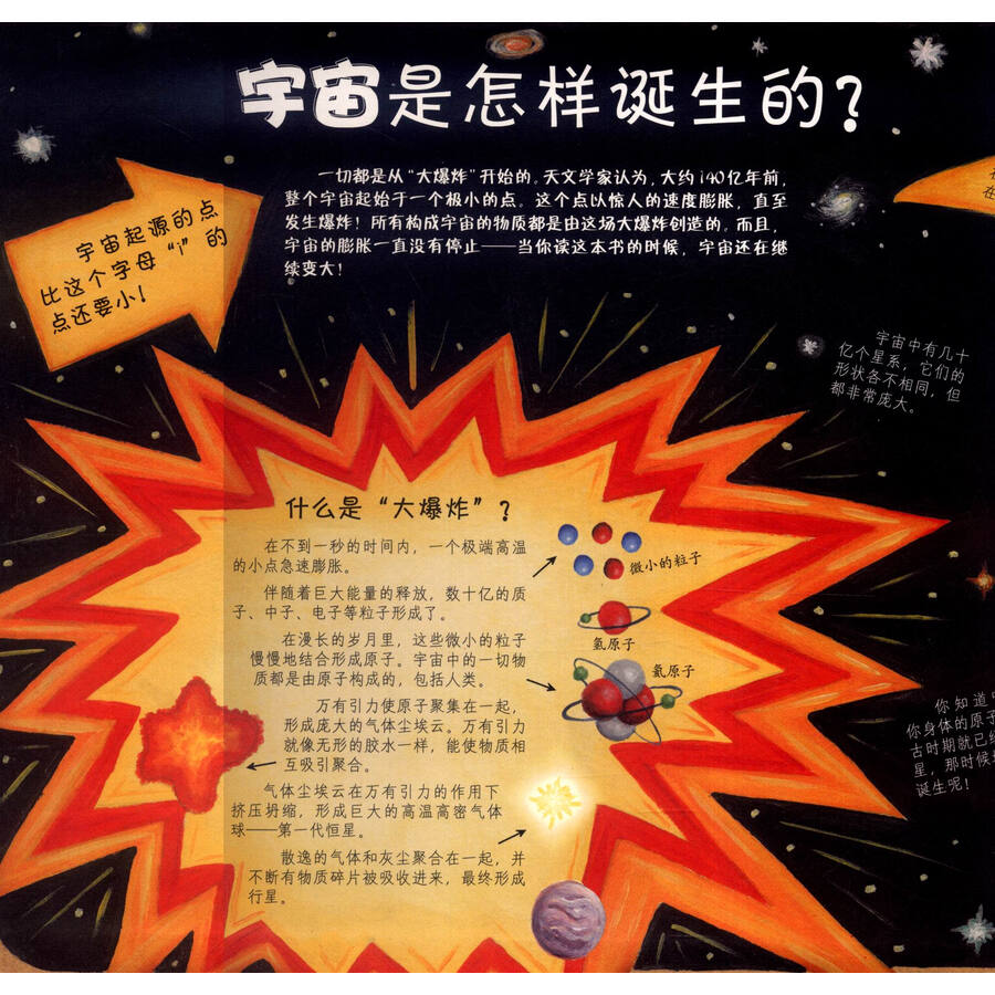 趣味科普立体书:世界是如何开始的
