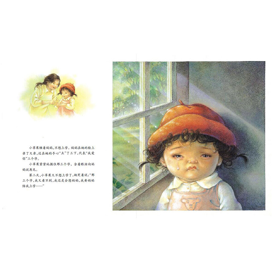 童书 绘本 浙江少年儿童出版社 花婆婆·方素珍 原创绘本馆:妈妈心
