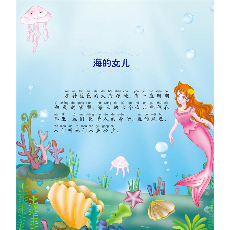 世界经典童话故事绘本:安徒生童话 格林童话 一千零一夜 伊索寓言