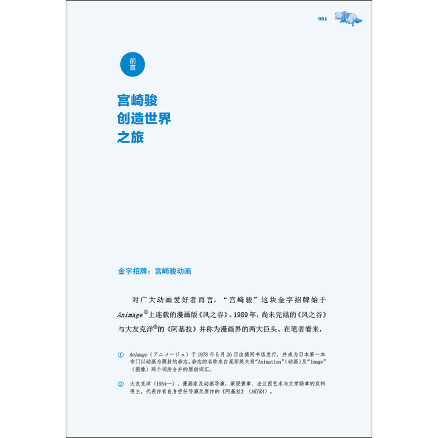 宫崎骏和他的世界