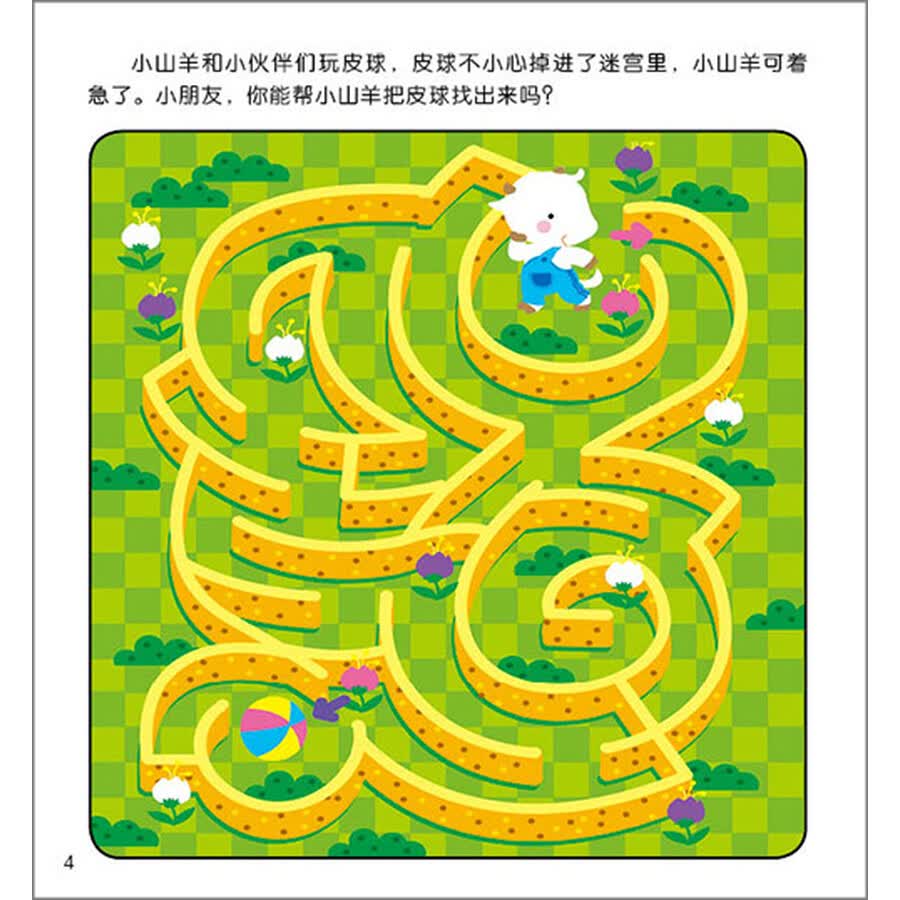 少儿 手工/游戏 邦臣小红花 邦臣小红花·宝宝趣味走迷宫(难度系数:三
