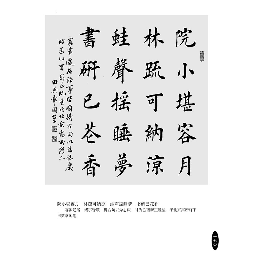 华夏万卷·田英章毛笔楷书2500字(专业版)