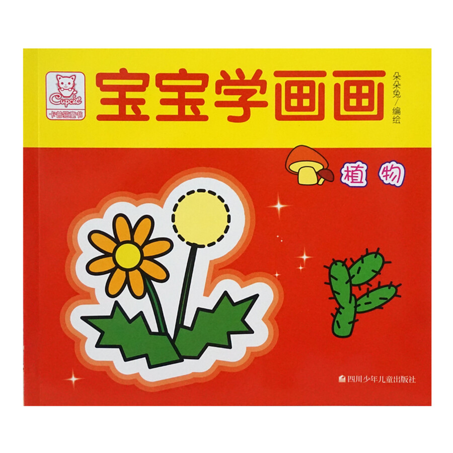 宝宝学画画(套装共10册)