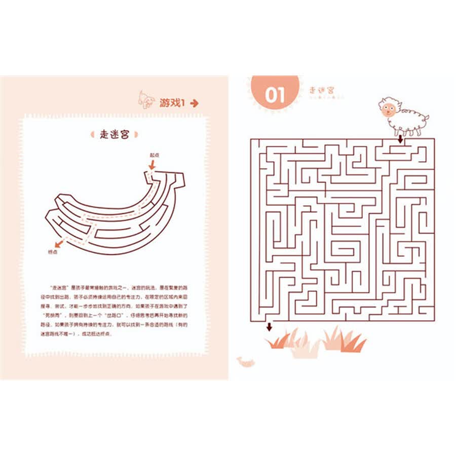 125游戏提升孩子专注力(套装全3册)