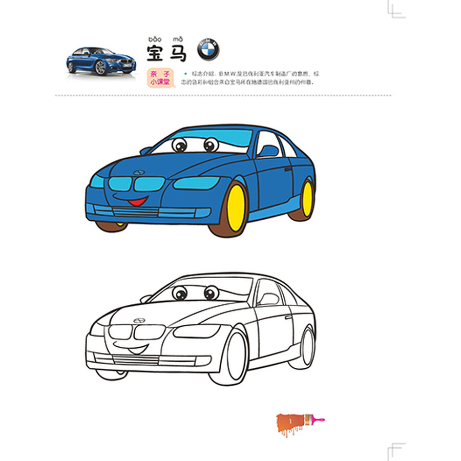 q书架·阿拉丁book:我爱涂色·汽车总动员