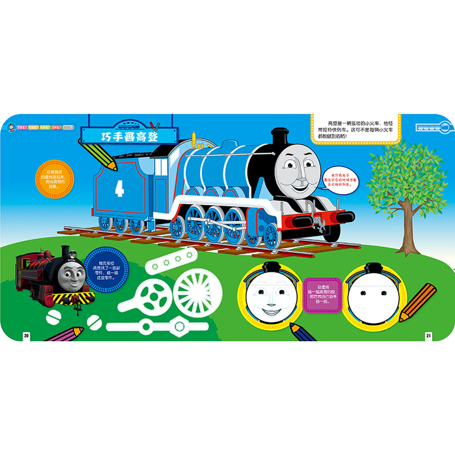 托马斯和朋友i play 100个思维大挑战(套装共5册)
