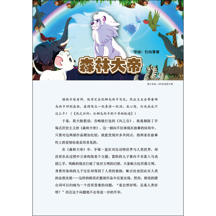 宫崎骏和他的世界