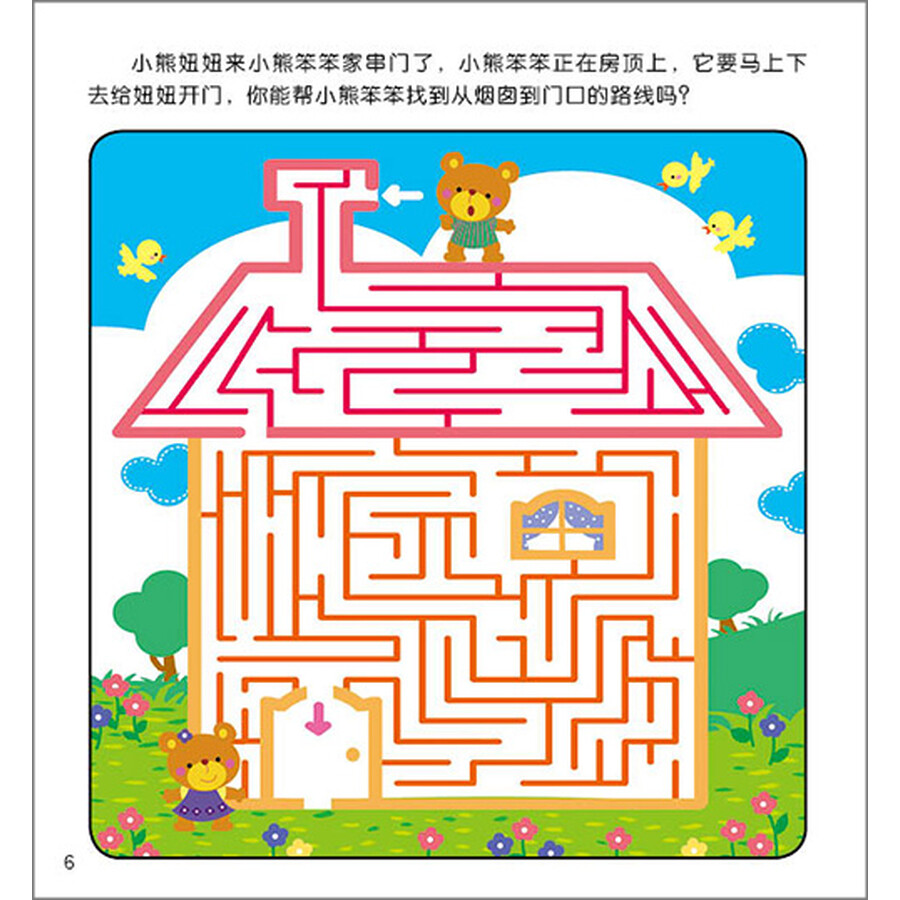 邦臣小红花·宝宝趣味走迷宫(难度系数:三颗星)