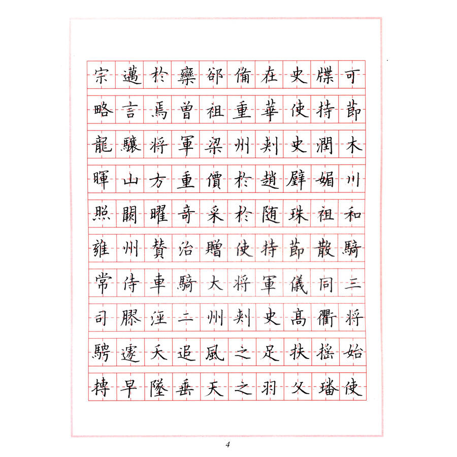 书法 硬笔书法 钢笔字临帖系列:欧体