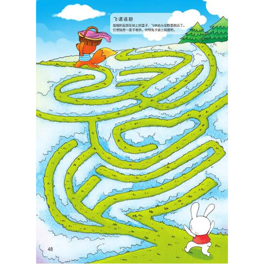 熊啾啾益智游戏书 走迷宫3-5岁
