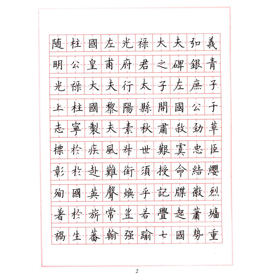 钢笔字临帖系列:欧体