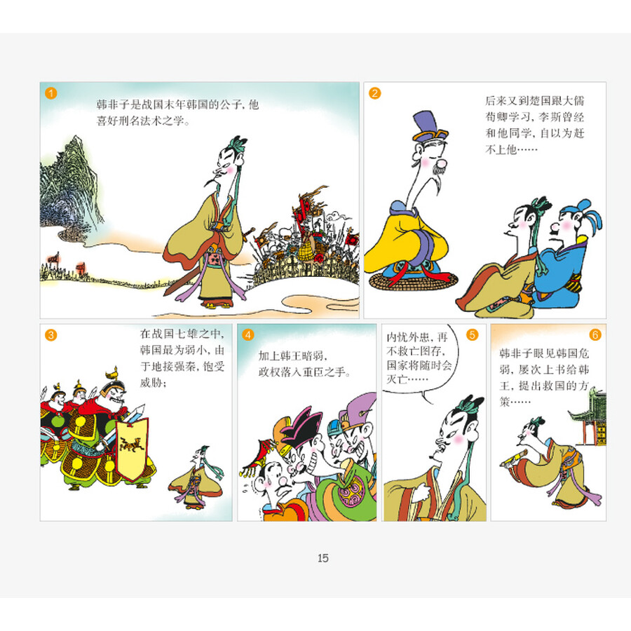蔡志忠国学启蒙系列:诸子百家 上辑(套装共4册)