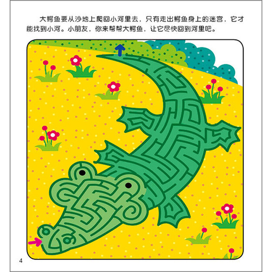 邦臣小红花·宝宝趣味走迷宫(难度系数:五颗星)