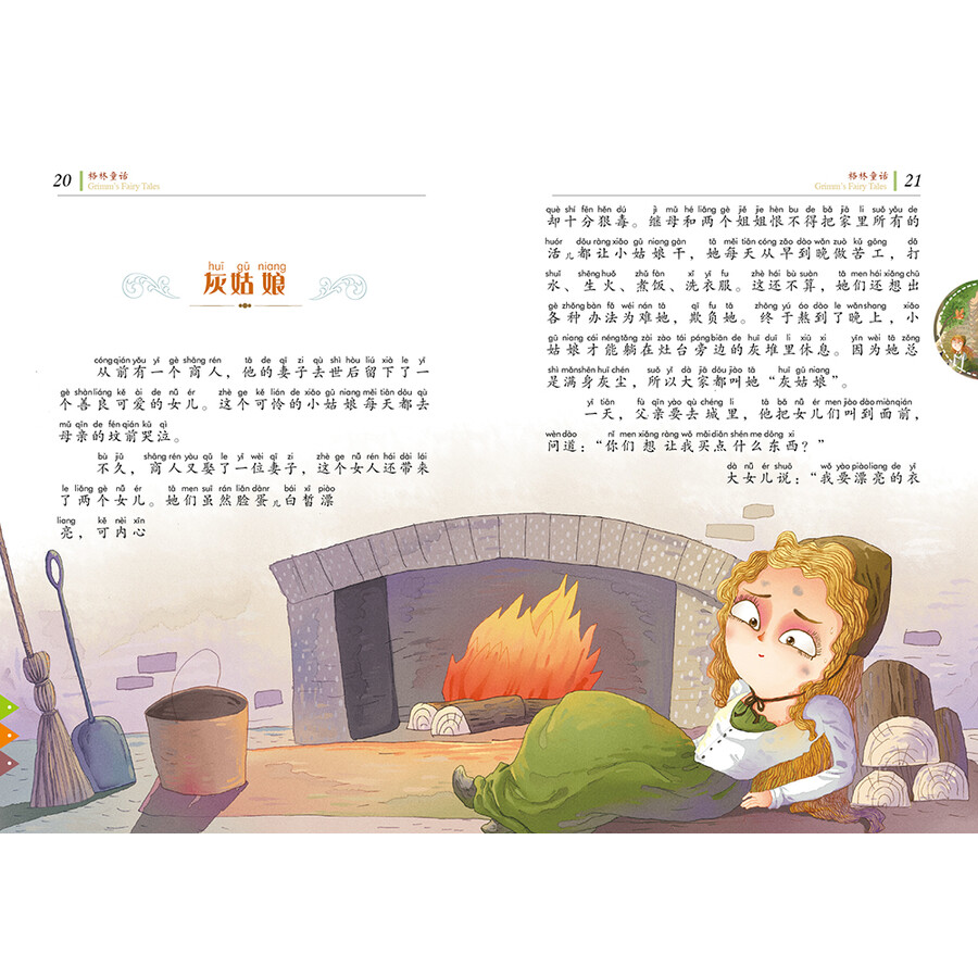 名师名家带你读名著 格林童话