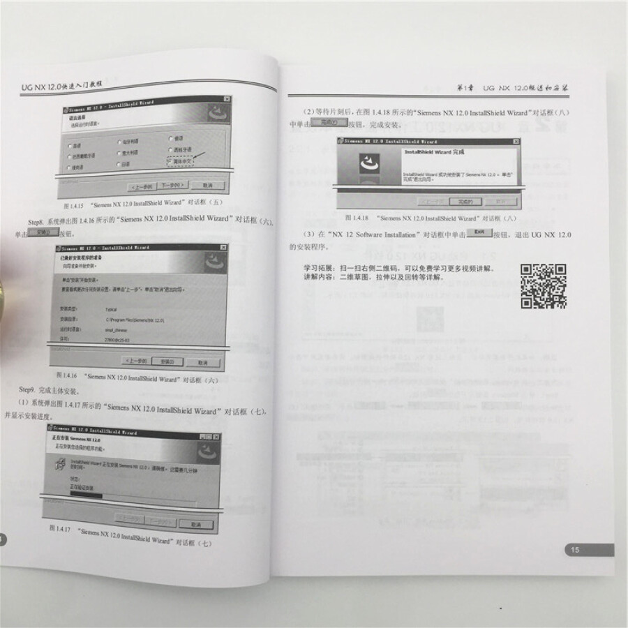 UG NX 12.0快速入门教程