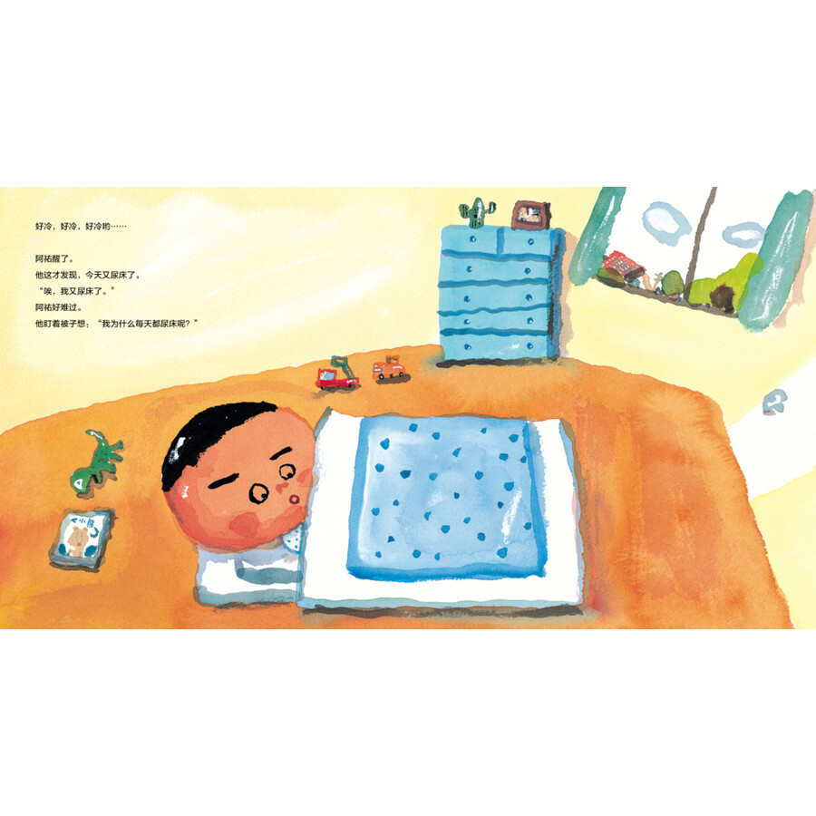 心喜阅绘本馆:尿床大神(精装)