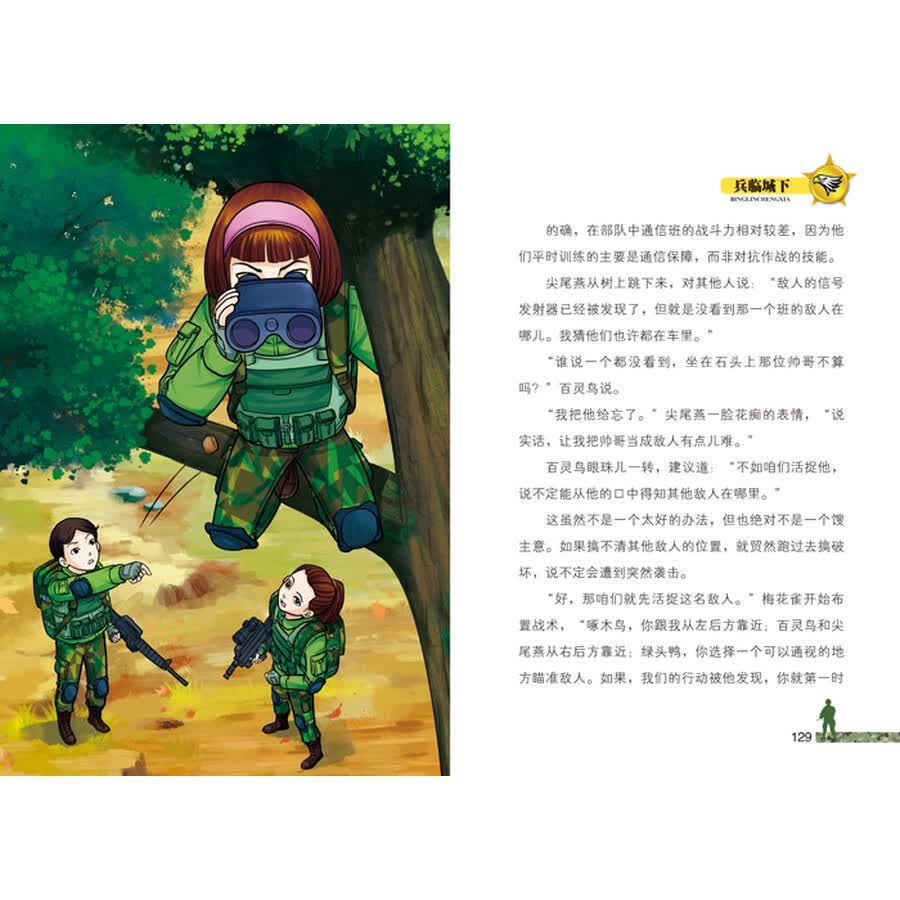 特种兵学校:第二辑(套装共4册)