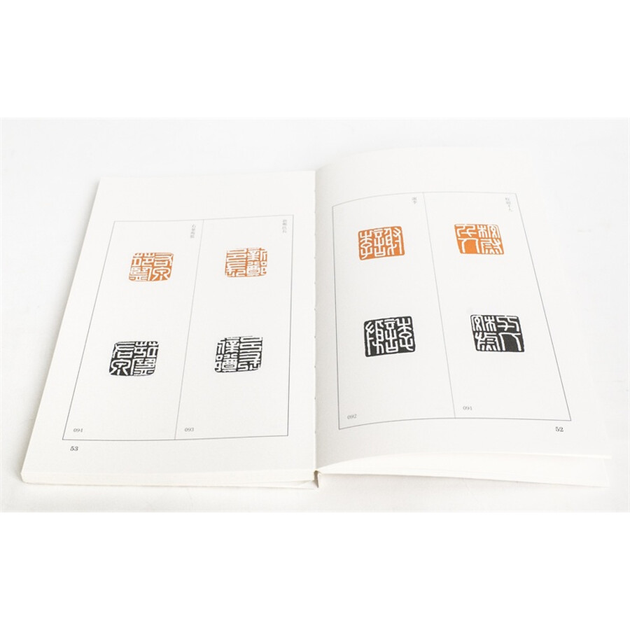 篆刻小丛书:汉印三百品