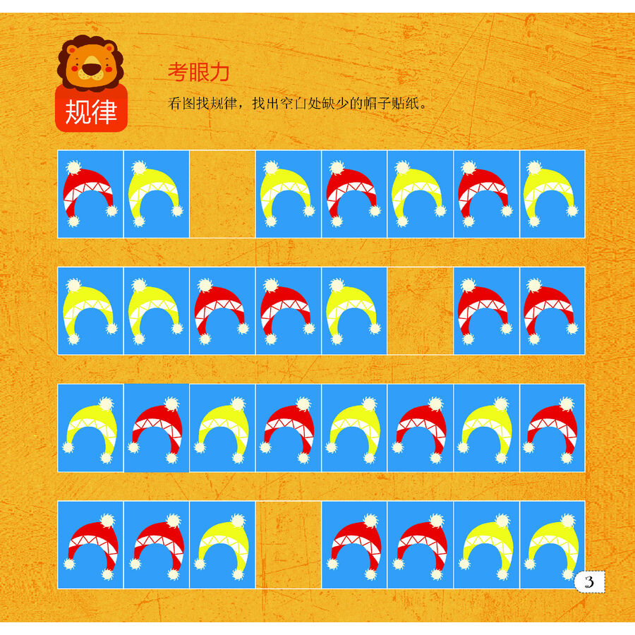 3岁左右脑专项训练贴纸书:左右脑贴纸(套装全2册)