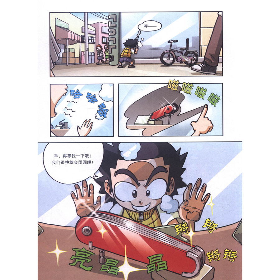 我的第一本科学漫画书·科学实验王(套装1-14册)