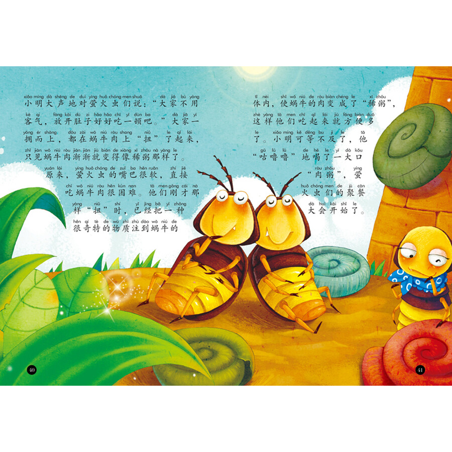 法布尔昆虫记(儿童注音美绘本)