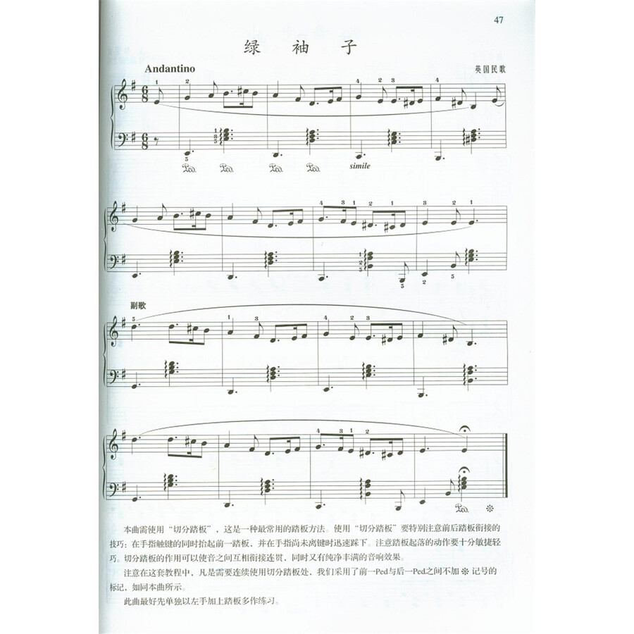 钢琴基础教程1(附光盘 修订版)