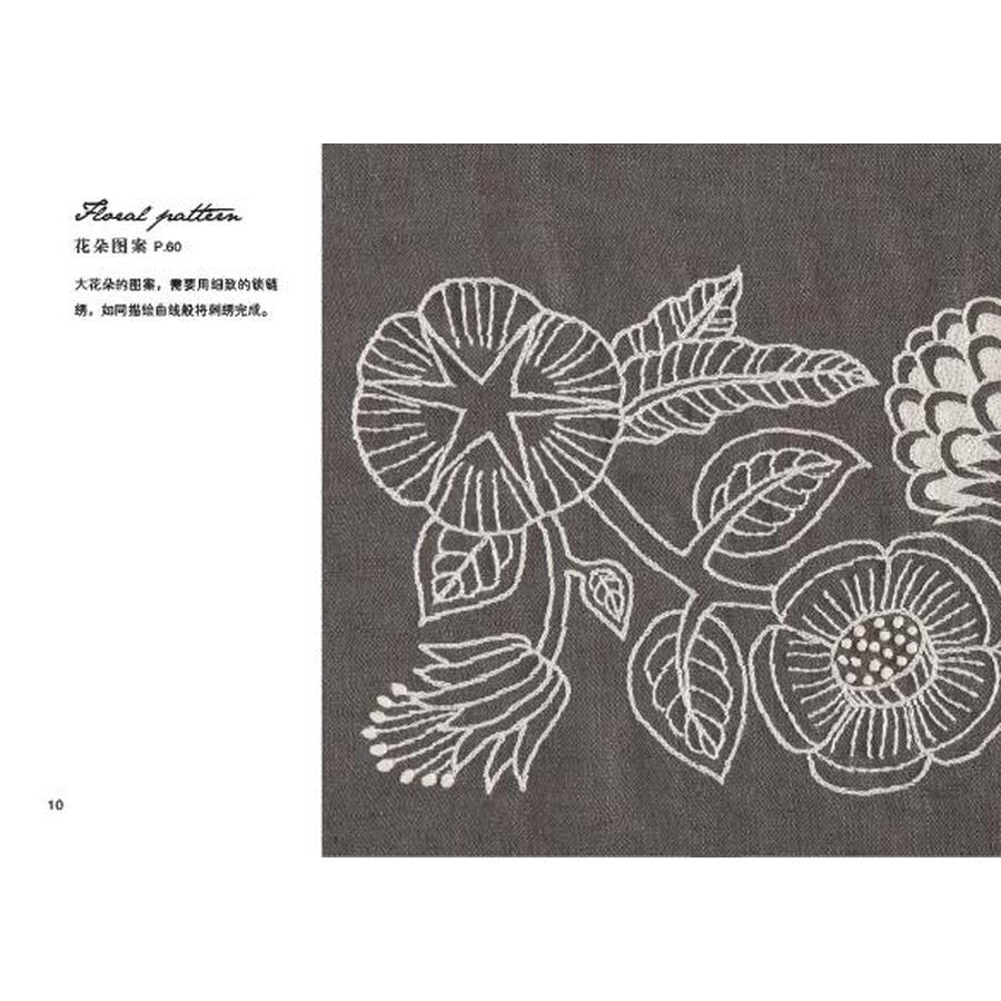 樋口愉美子的单色刺绣