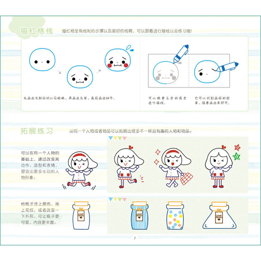 《三两笔画出可爱简笔画》(飞乐鸟工作室)【摘要 书评 试读】- 京东