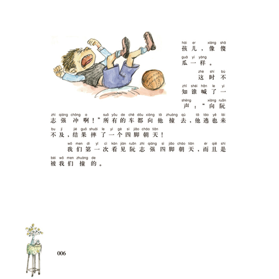 戴小桥全传系列(彩色注音版)(套装共三册)