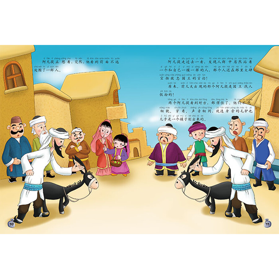 阿凡提智慧故事套装(7册套(专供)