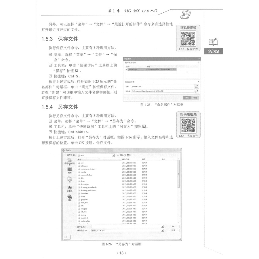 UG NX 12.0中文版从入门到精通/清华社