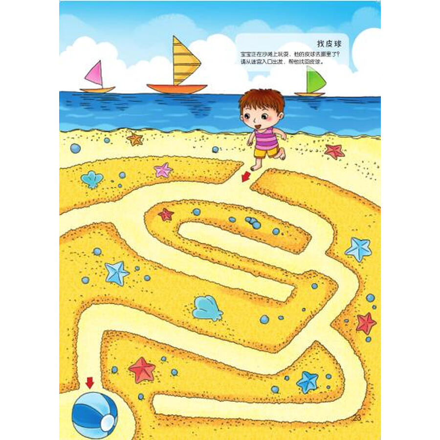 熊啾啾益智游戏书 走迷宫4-6岁