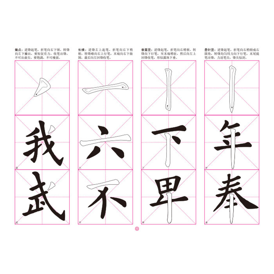 免墨水写毛笔大字帖欧阳询楷书入门