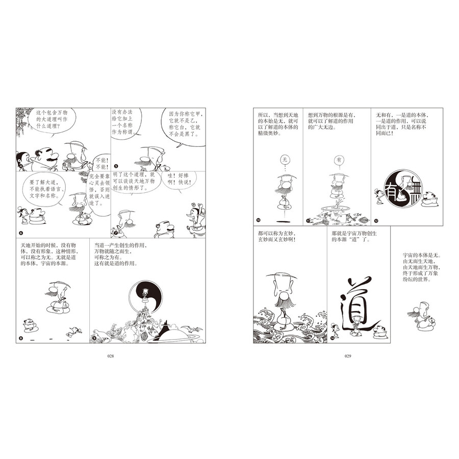 蔡志忠漫画古籍典藏系列:漫画老子说(上下册)