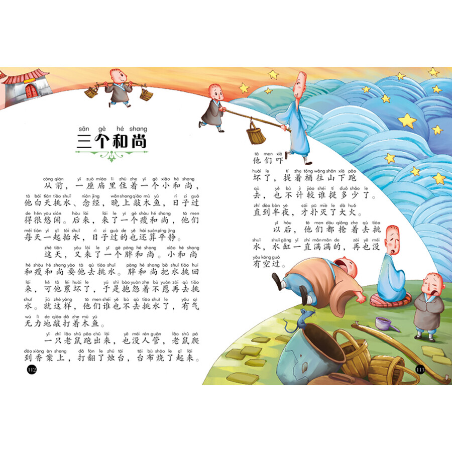 影响男孩成长的经典故事(儿童注音美绘本)