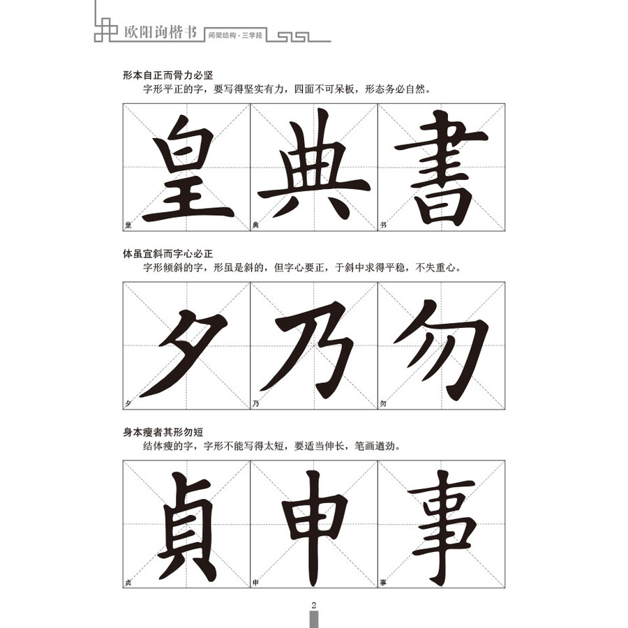 免墨水写毛笔字贴欧阳询楷书入门套装(赠送毛笔 套装共3册)