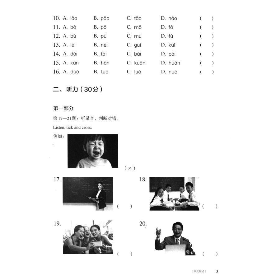 Sample pages of Learn Chinese with Me (2nd Edition) Vol 1: Tests Package (ISBN:9787107324048)