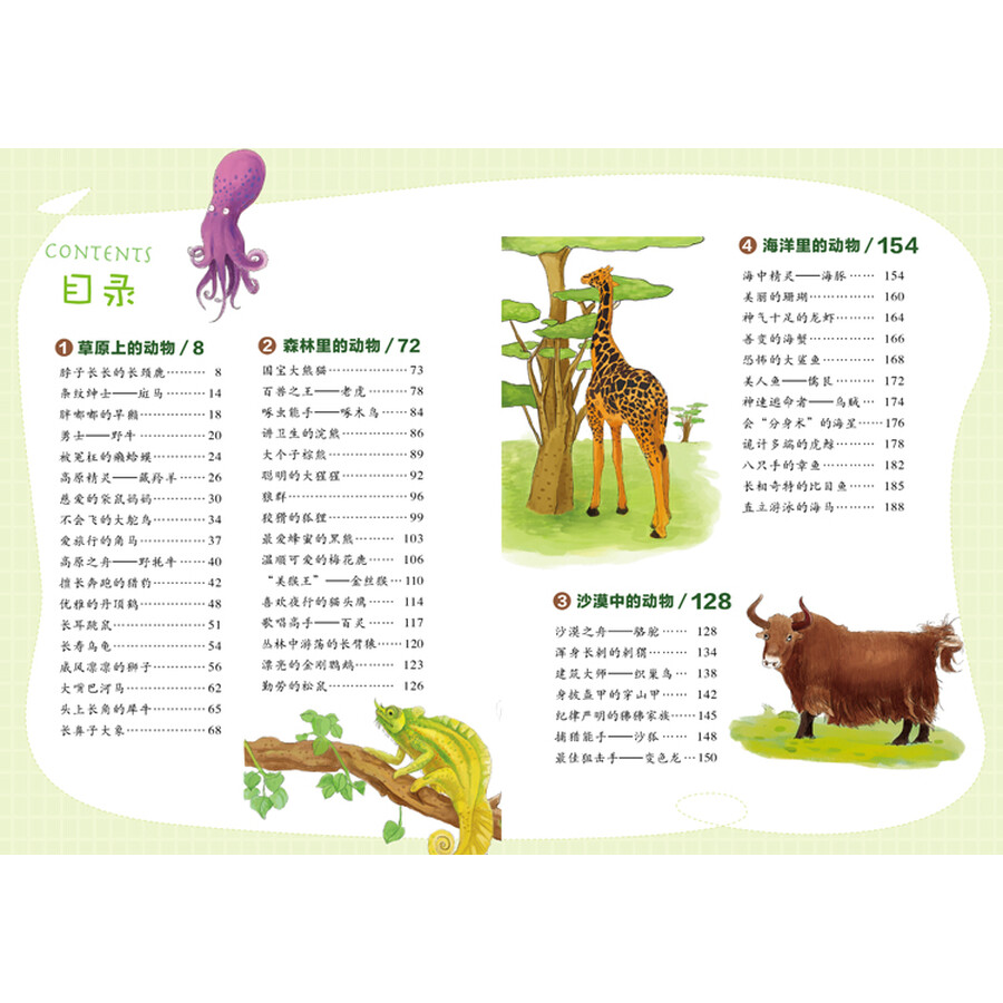 《动物百科(儿童注音版)》【摘要 书评 试读】- 京东图书
